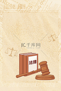 法律法律书籍 黄色简约背景