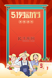 五一劳动节工人红色简约创意海报