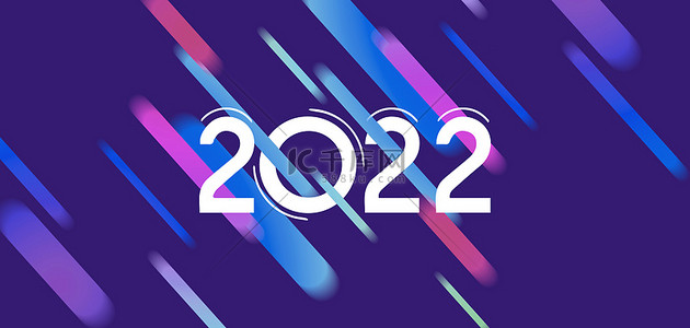 大气深色背景背景图片_新年2022紫色简约斜线背景