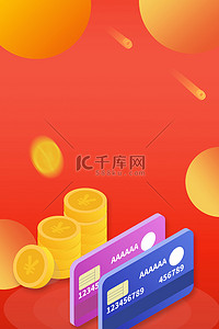 背景素材银行背景图片_红色信用卡办理背景素材
