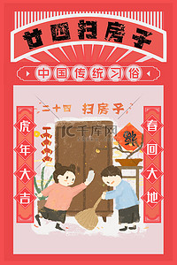 腊月29背景图片_年俗海报扫房子