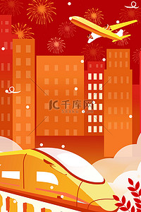 金色高铁图标背景图片_春运海报飞机高铁