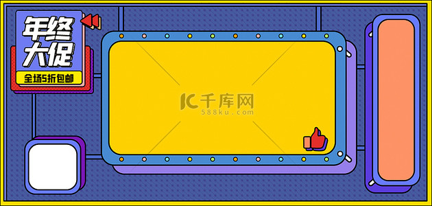 拼色年终大促波普风背景