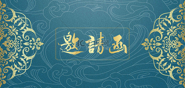 花纹背景图片_邀请函中式元素绿金国风banner