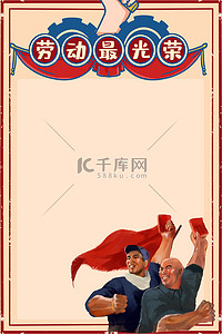 五一劳动节各种形象红色卡通
