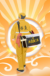 逆行者背景图片_五一劳动节外卖员黄色卡通黄色手绘海报
