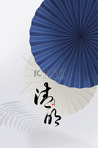 雨伞背景图片_清明节折扇蓝色中国风文艺清明节海报