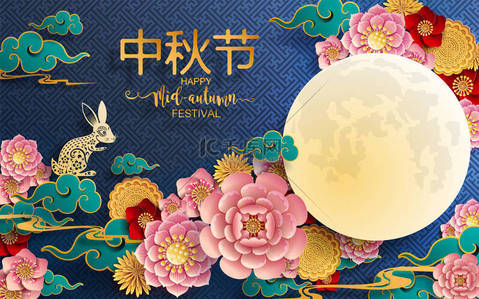 月饼背景图片_中秋节或月亮节与兔和月亮,月饼,花,中国灯笼与金剪纸风格的颜色背景。(译者 :中时节) )