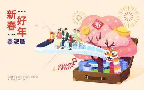 in卡通背景图片_Happy family sitting on a train and flying out of a giant retro travel case. Cute modern city and pink blossom tree in suitcase. Translation: Happy spring festival travel
