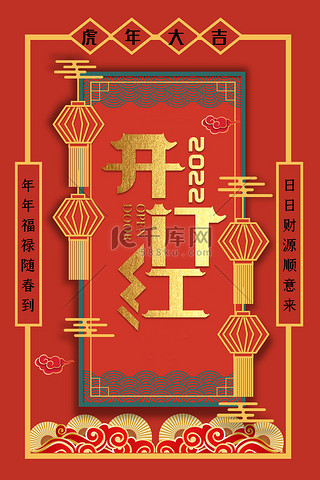 开工大吉背景图片_新年海报开工大吉