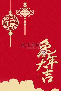 兔年新年中国结红色红包封面