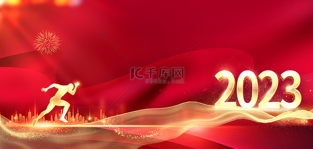 新春红色海报背景图片_新年跨年冲刺红色大气2023年会海报背景
