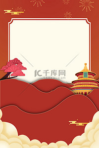 国庆节放假通知红色剪纸风海报背景