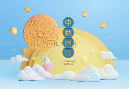 中式背景图片_3D中秋节海报设计，可爱的兔子坐在月饼热气球里，飞过月亮。适用于贺卡或中式烘焙食品背景.