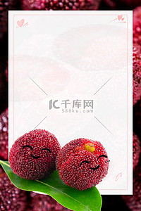 新鲜水果杨梅红色简约促销海报背景