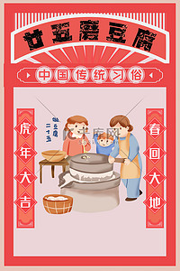 腊月二十八背景图片_年俗海报磨豆腐