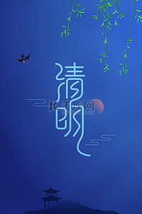 中国风传统清明节背景图片_中国风清明节踏青背景图片