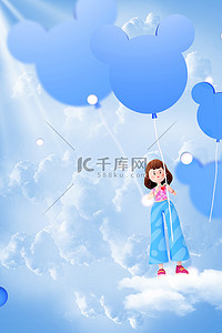 儿童节背景图片_六一气球云朵蓝色小清新