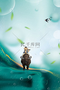 清明节牧童创意中国风鎏金清明节海报背景