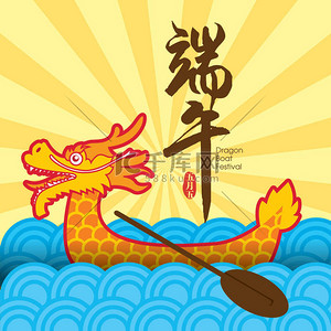 浓情端午背景图片_矢量龙小船节日插画与可爱粽子。标题是指端午节.