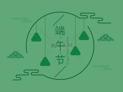 端午节海报或贺卡模板、米饭饺子图形符号、汉字：端午节