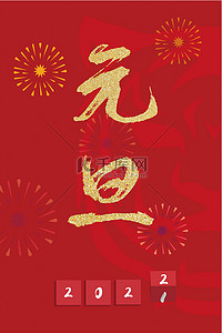 元旦背景图片_新年烟花红色传统