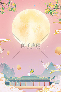 中秋节创意海报背景图片_中秋节月亮粉色创意背景