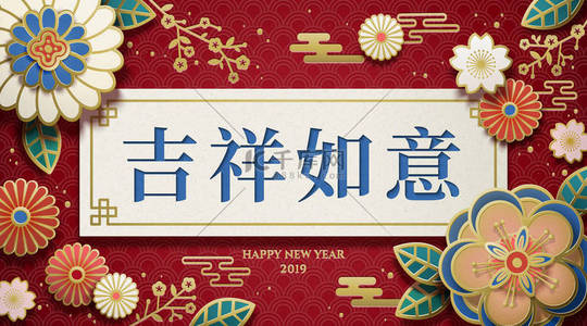 新年海报背景图片_花中国新年海报与祝大家在未来的吉祥一年写在汉子