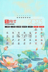 2023年7月日历背景图片_兔年唯美清新日历7月