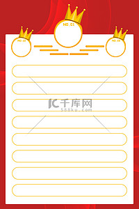 排行榜排名背景图片_排行榜皇冠红色简约排行榜