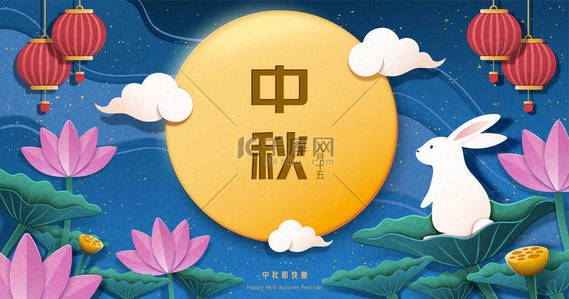 荷叶背景图片_纸艺中秋节的横幅上，有一只兔子在荷叶上享受满月，节日的名字是用汉字写的