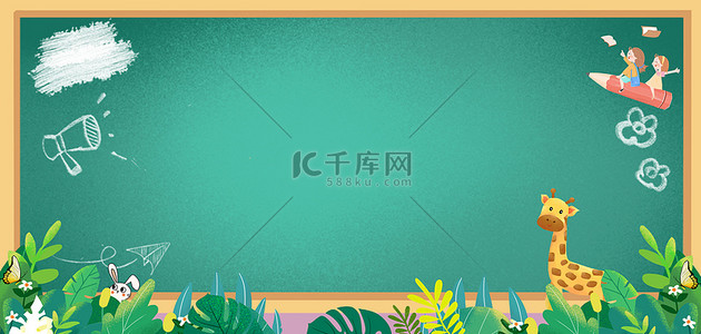 幼儿园招生背景图片_简约植物动物绿色简约学习教育海报背景