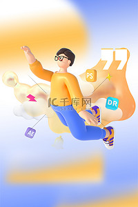 招聘广告背景图片_招聘人物黄色简约C4D创意海报