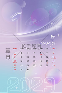 日历1月2023年背景图片_1月日历炫彩日历