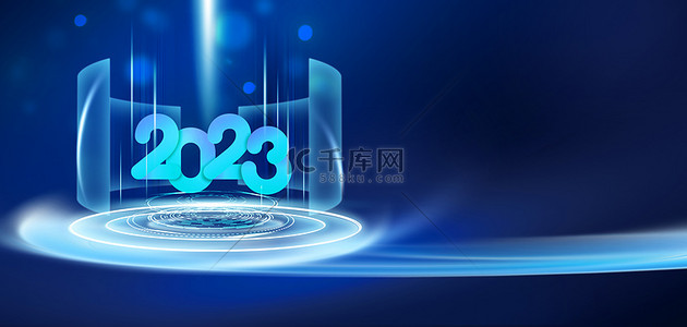 科技年会盛典背景图片_商务2023蓝色盛典背景
