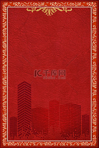 城市背景图片_简约邀请函城市建筑红色简约纹理边框背景