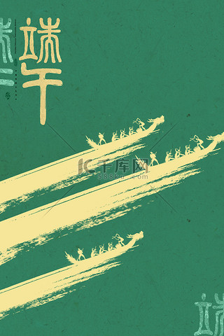 端午粽子背景图片_端午节赛龙舟绿色简约中国风海报背景