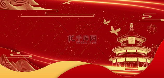 国庆节金色建筑红色大气海报背景