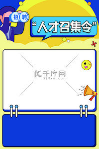 海报字体背景图片_招聘海报字体边框