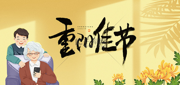 菊花重阳节背景图片_重阳节各种形象黄色卡通