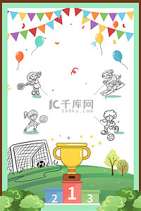 踢足球入背景图片_趣味运动会奖杯足球卡通边框背景