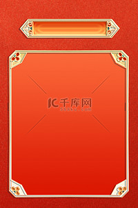 红色国潮海报背景图片_浮雕边框橙色中国风海报