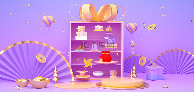 新年购物礼盒展台紫色C4D3D立体背景