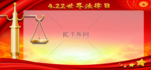 法律字幕条背景图片_法律日天秤绶带中国红庄严宣传banner