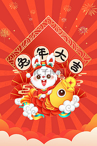 中国风海报背景图片_兔年喜庆兔子红色简约中国风海报背景