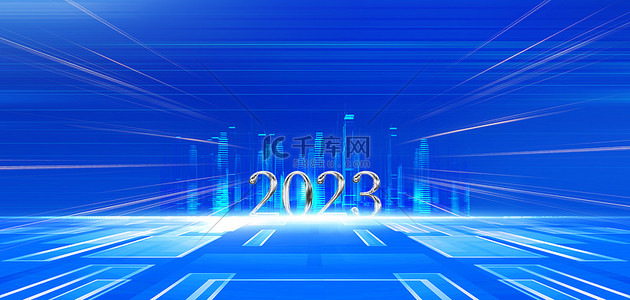 年会背景蓝色科技背景图片_2023城市光效蓝色商务背景