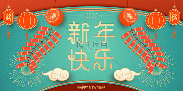 2021年新年海报模板，吊灯和鞭炮，中文翻译：新年快乐