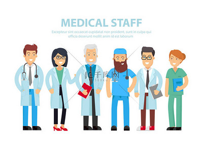 医生、 护士和其他医护人员的团队站在一起。矢量人插画孤立在白色背景与文本的地方。集团医疗有趣工作人员平面设计