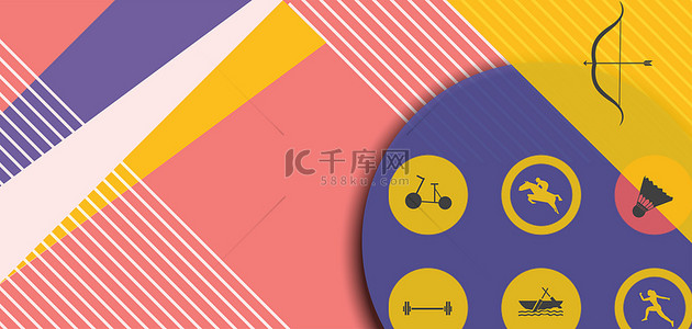 亚运会项目图标粉色拼色简约背景