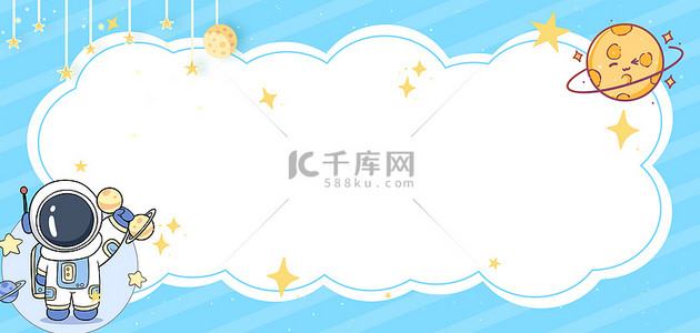 边框背景图片_儿童节宇航员蓝色云朵卡通手绘风背景边框